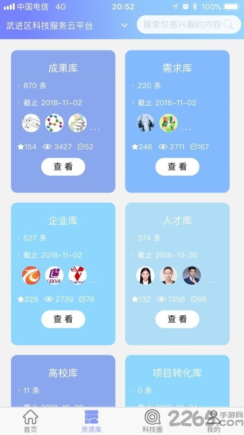 push科技软件