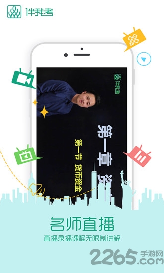 伴我考教师证 伴我考app下载