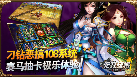 无双猛将手游百度版