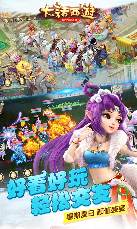 魅族版大话西游手游