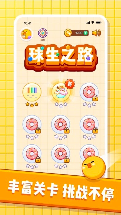 球生之路手游