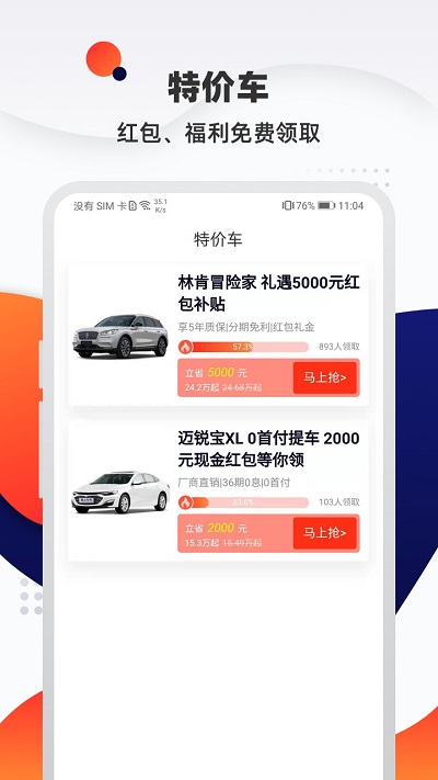 汽车优惠大全app最新版