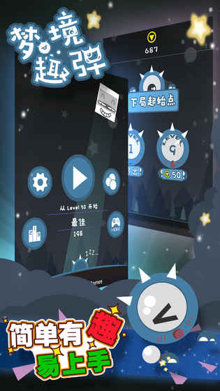 梦境趣弹手机版