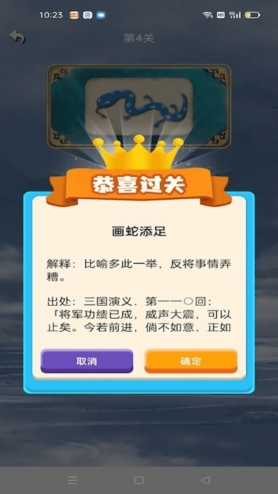 学霸成语接龙游戏