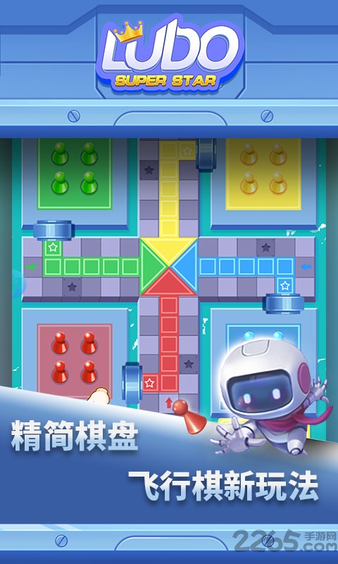 西洋飞行棋手机版