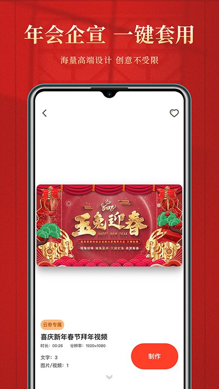 拜年视频制作app下载