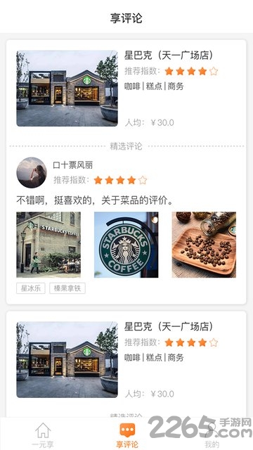 一元享app