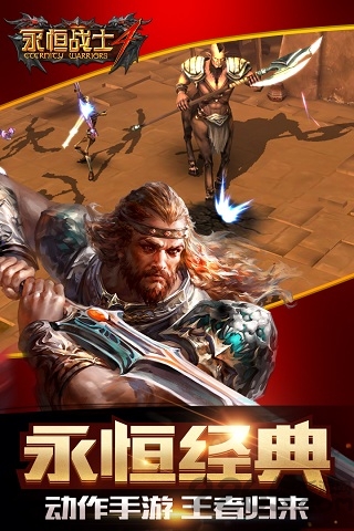 永恒战士4中文版