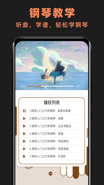 玩美钢琴键盘最新版