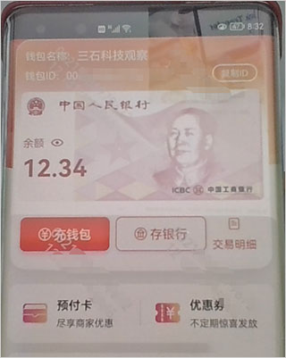 数字人民币app跨行转账的说明 数字人民币app跨行转账的说明教程