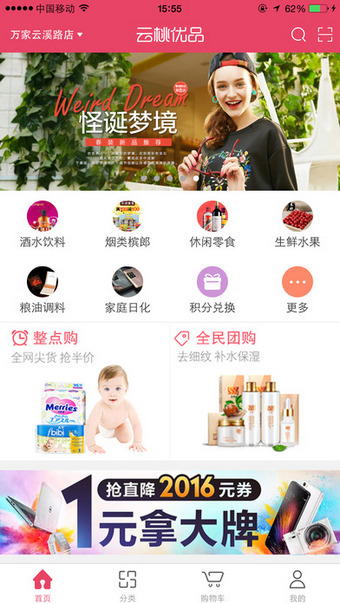 桃江云桃优品 云桃优品app下载