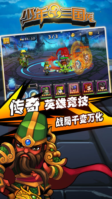 少年三国传无限元宝私服版
