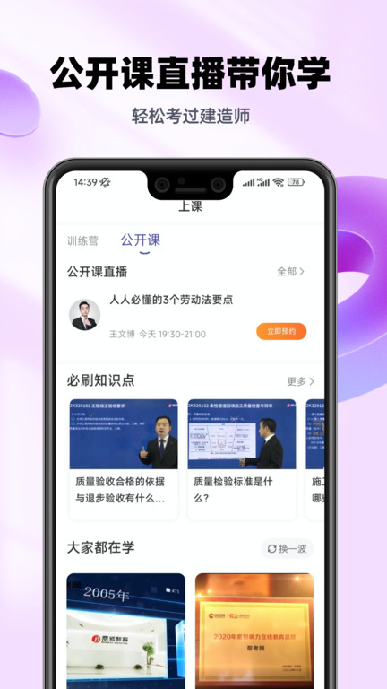 二建考试提分王app