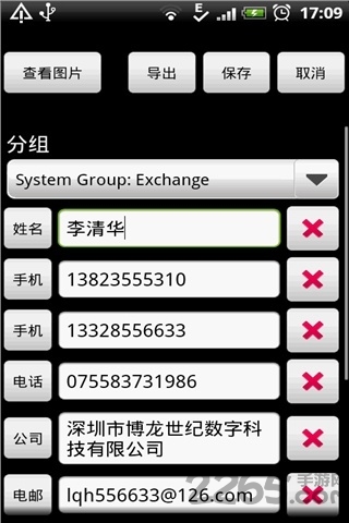 思根名片神软件