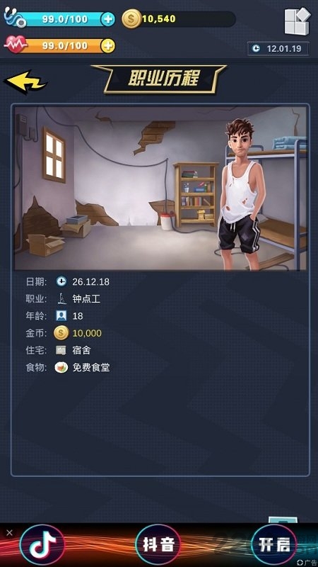 从贫民到总统官方版下载