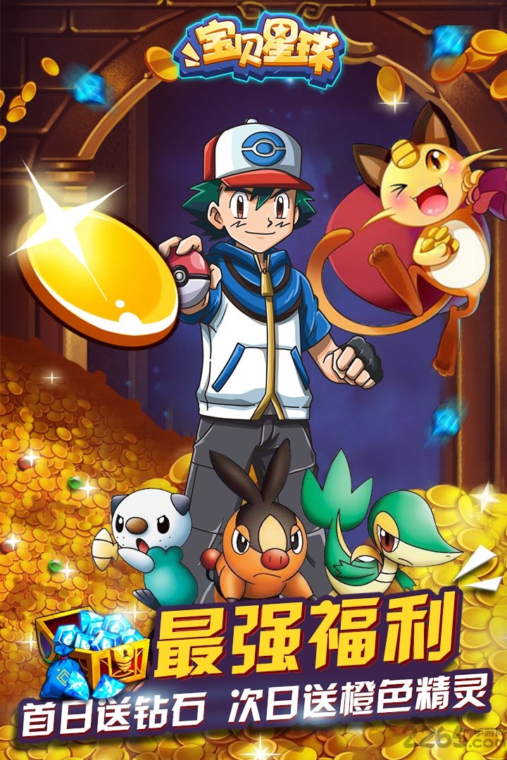 4399宝贝星球破解版在线玩