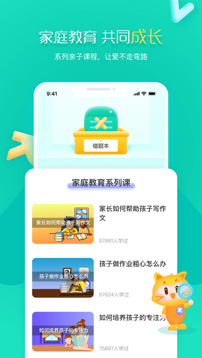 小派家长官方版