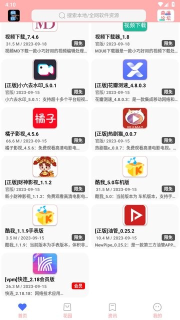 森淋花园论坛官方版