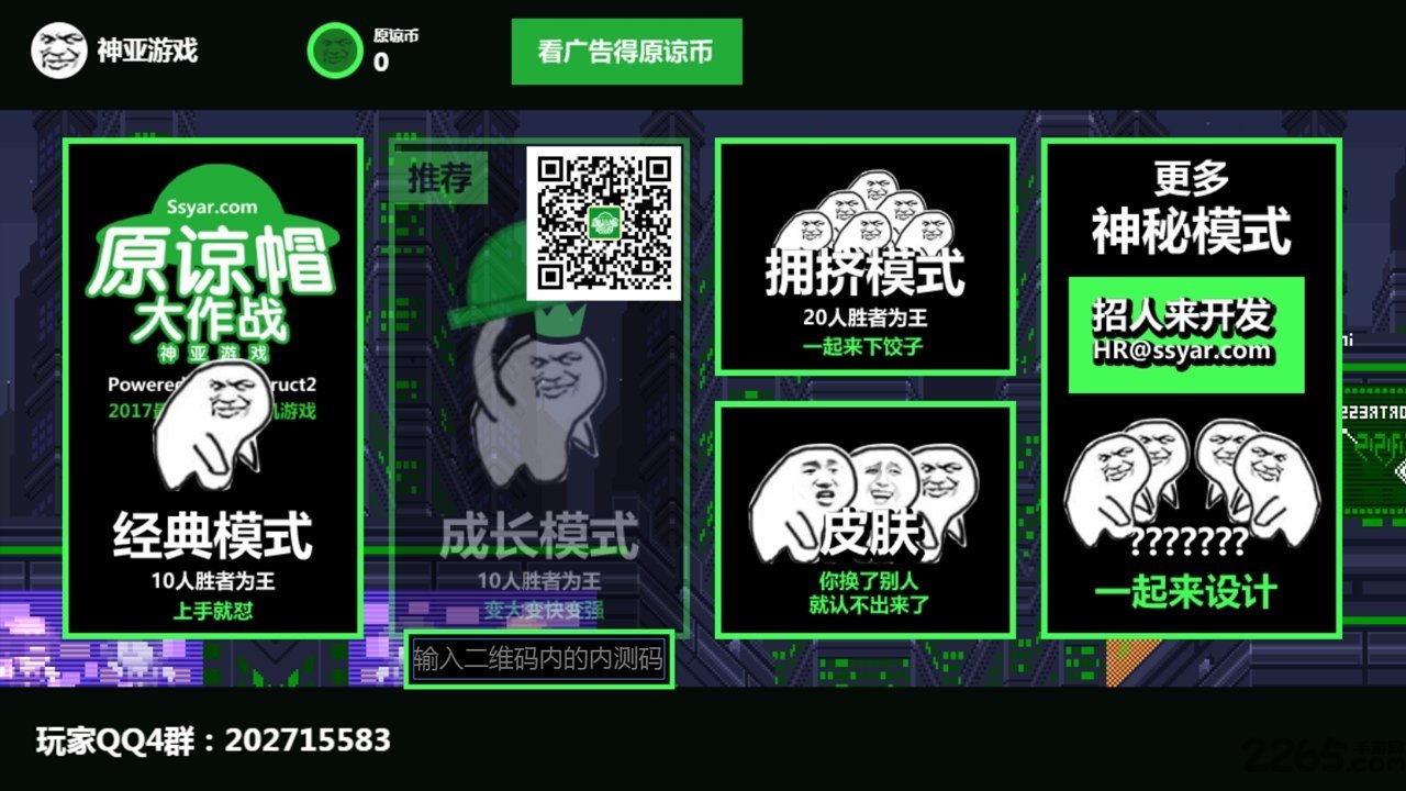 taptap原谅帽大作战