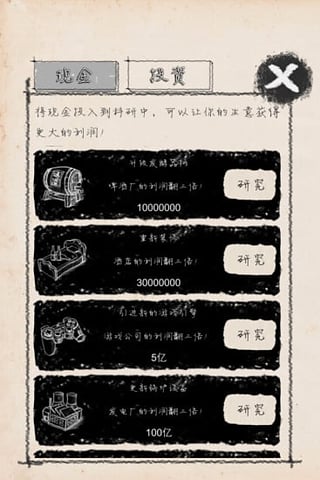 创业大师无敌版