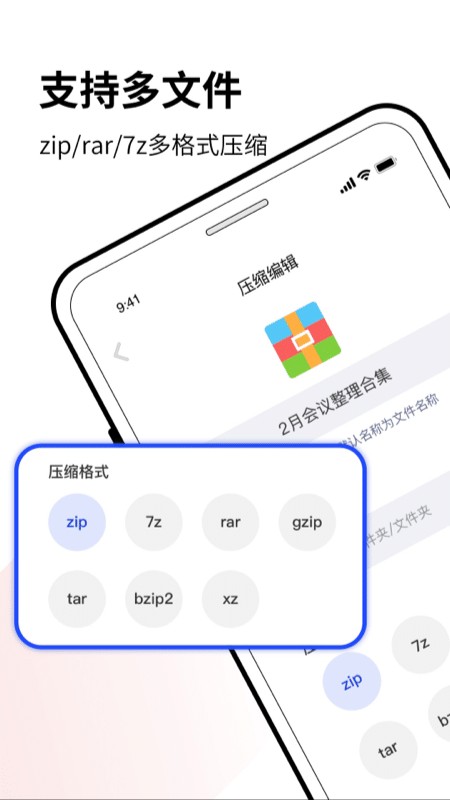 万能解压缩zip最新版下载
