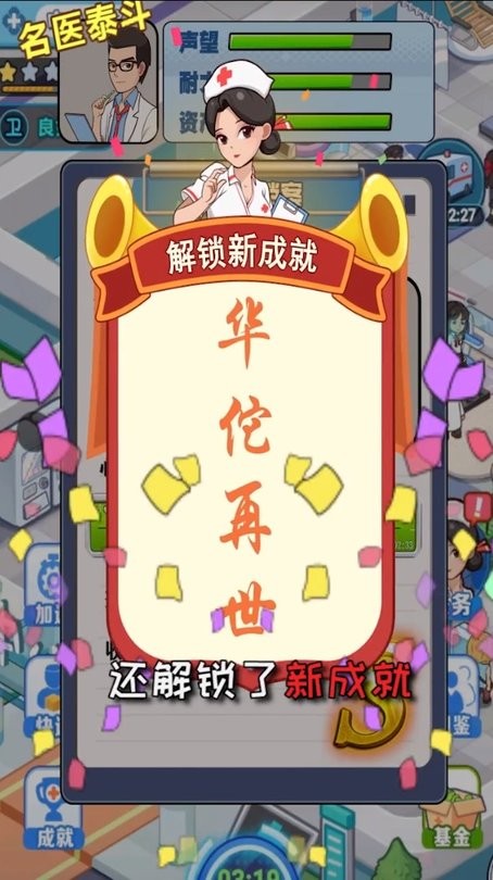 医院物语游戏