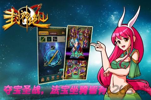 封神绝仙手游
