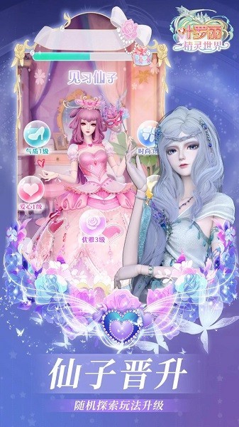 叶罗丽精灵世界小游戏