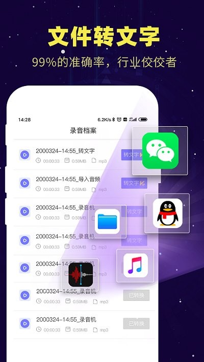 录音转文字录音助手软件