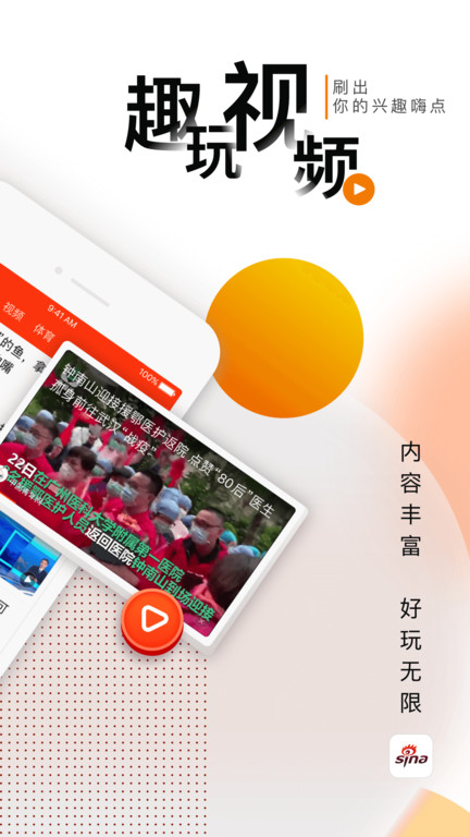 新浪新闻官方版 新浪新闻app客户端下载