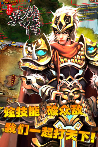 梁山英雄传手游