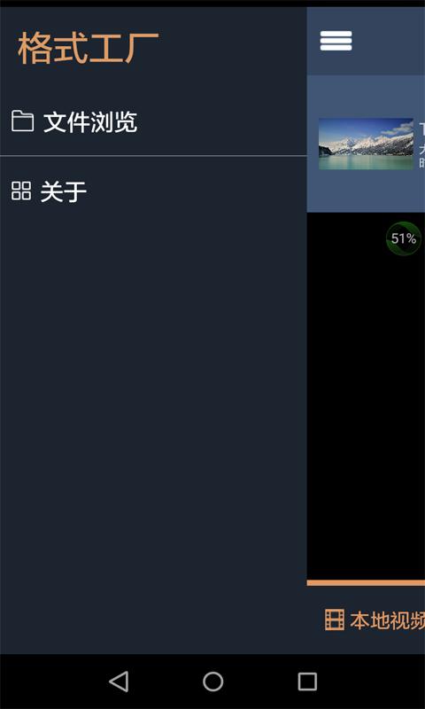 格式工厂 格式工厂手机版下载