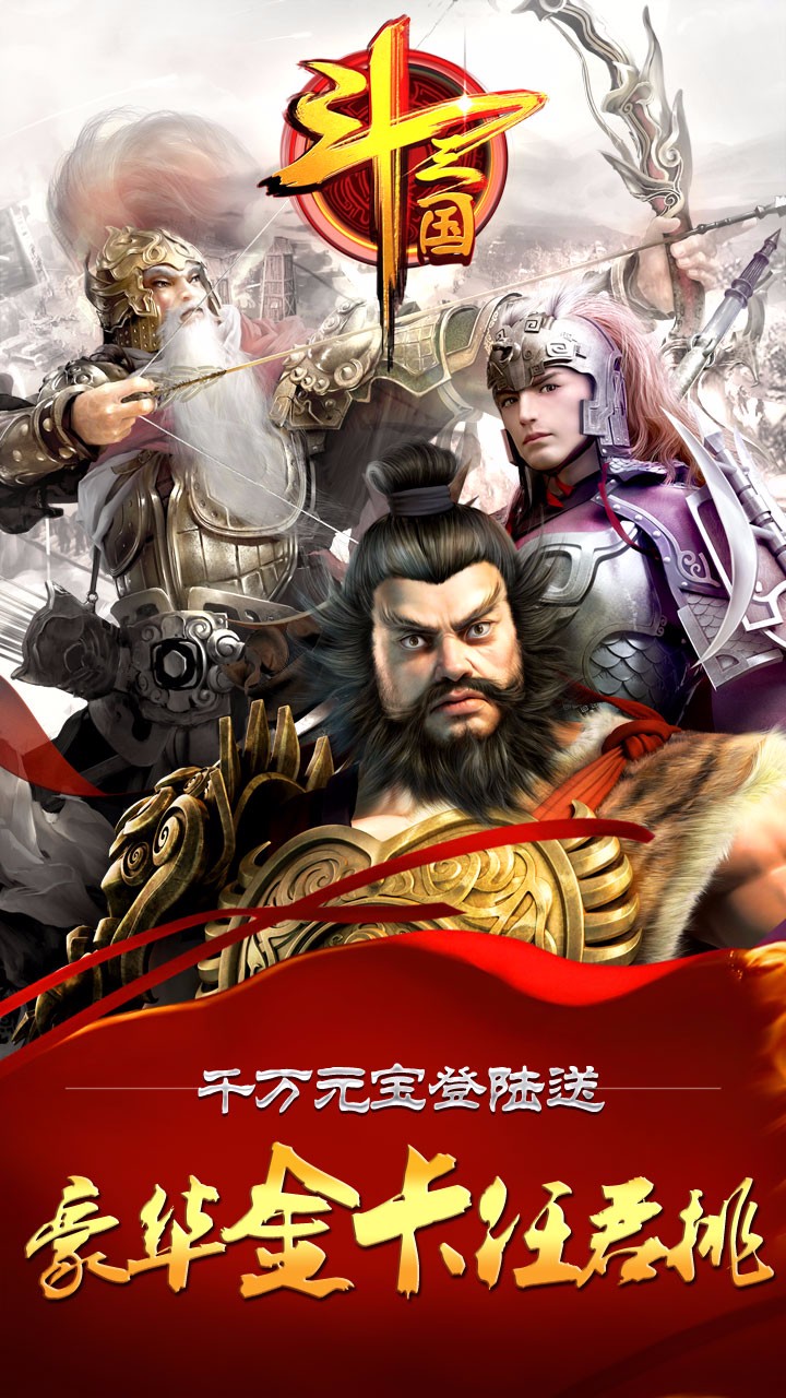 斗三国游戏