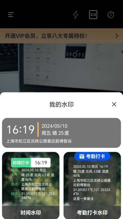工时水印相机app