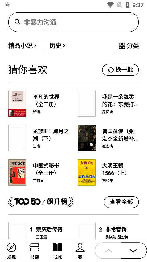 微信读书墨水屏版