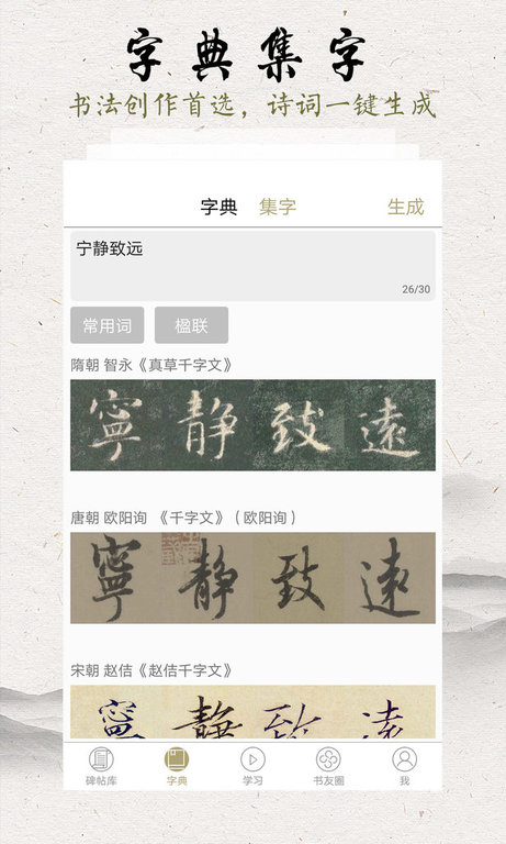 临池轩书法app