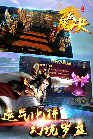 魔龙诀内购破解版 魔龙诀破解版下载