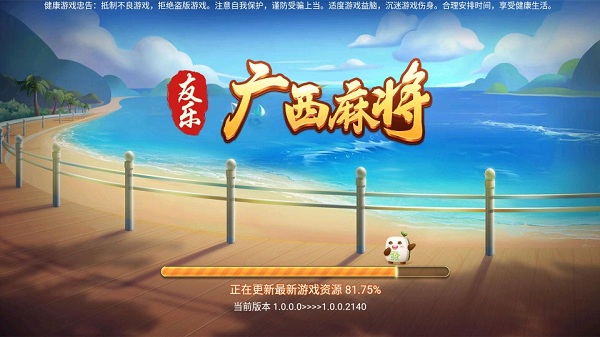 友乐广西麻将官方版