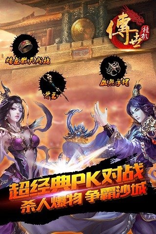 传世挂机九游手游