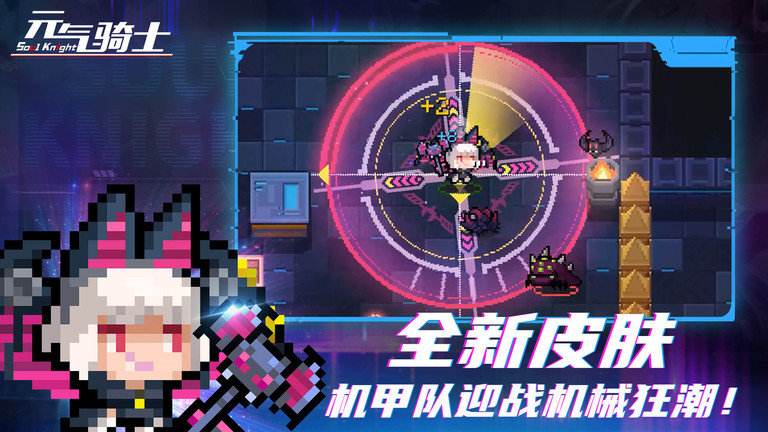 元气骑士多酷版