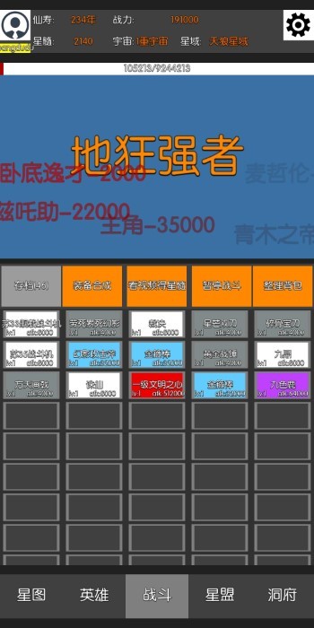星际修仙游戏