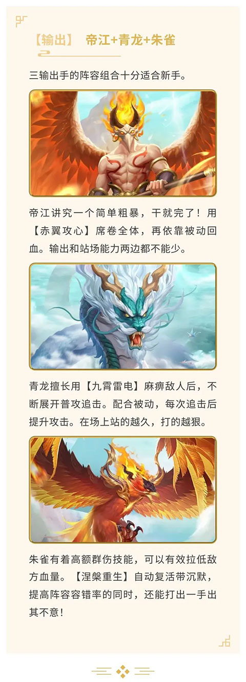 山海经幻想录最强阵容介绍 山海经幻想录最强阵容说明