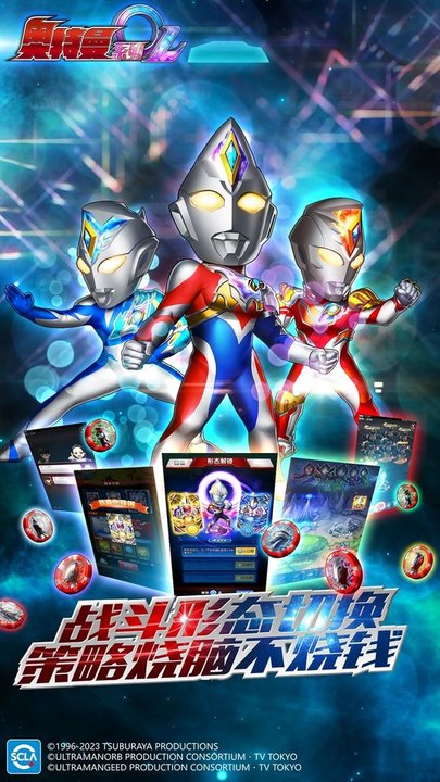 奥特曼系列OL魅族版下载