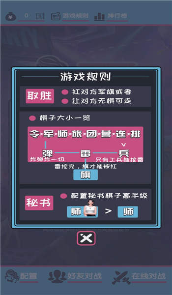 女神秘书军棋翻翻棋手机版