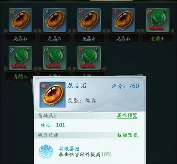 山海经幻想录手机版装备系统攻略 山海经幻想录免费版装备系统攻略