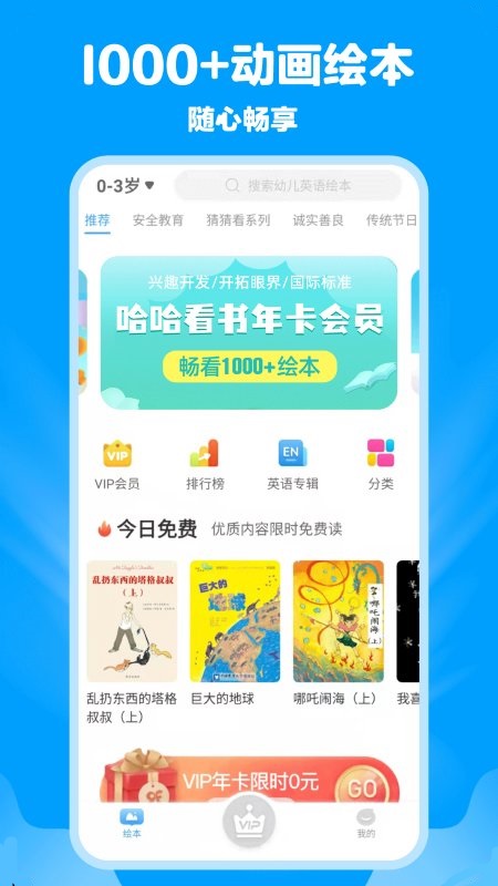 哈哈动画绘本app