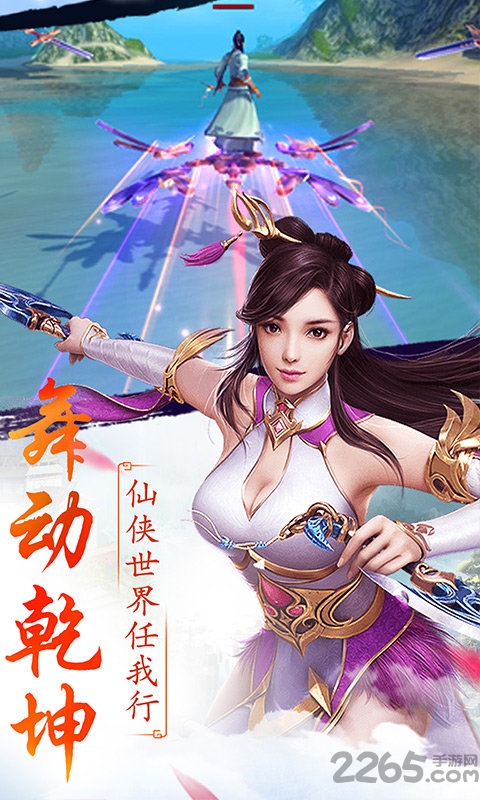越天奇谭手机版