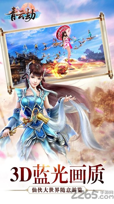 青云劫之青云决游戏(青云劫)