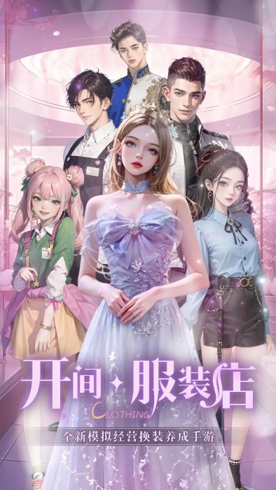 开间服装店游戏手机版