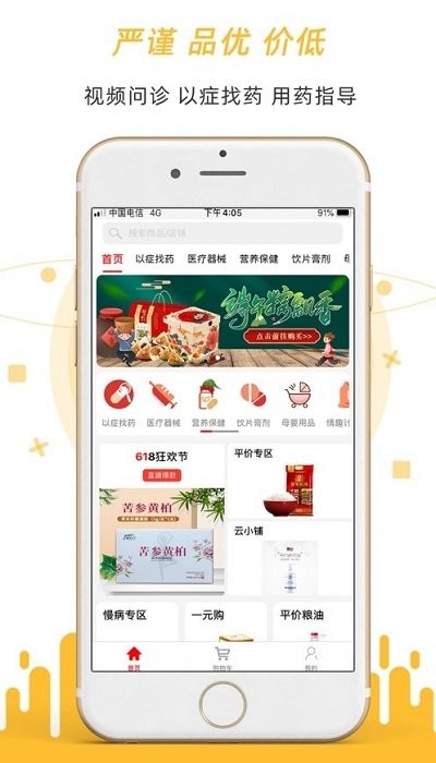药者客户端 药者app下载